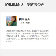 画像をギャラリービューアに読み込む, 【送料無料】IWII.BLEND(月額定期購入プラン)