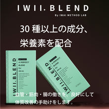 画像をギャラリービューアに読み込む, 【送料無料】IWII.BLEND(月額定期購入プラン)