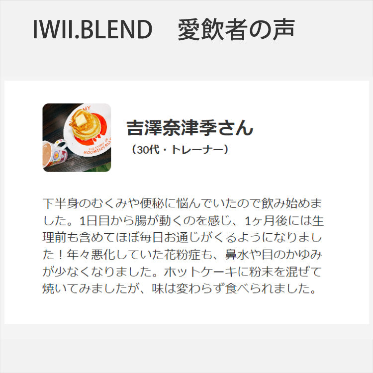 送料無料】IWII.BLEND | イウィーブレンド | IWIIBLEND